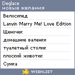 My Wishlist - deglace