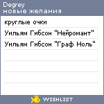 My Wishlist - degrey