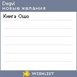 My Wishlist - degvi