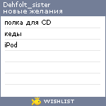 My Wishlist - dehfolt_sister