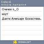 My Wishlist - dehisok