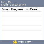 My Wishlist - dei_dei