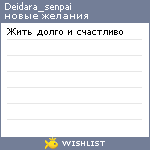 My Wishlist - deidara_senpai