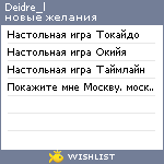 My Wishlist - deidre_l