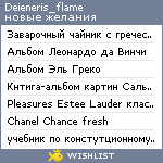 My Wishlist - deieneris_flame