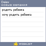 My Wishlist - deiew