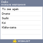 My Wishlist - deiko