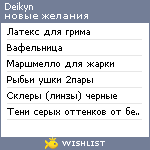 My Wishlist - deikyn
