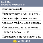 My Wishlist - deiliste