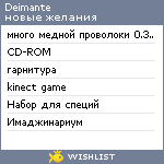 My Wishlist - deimante