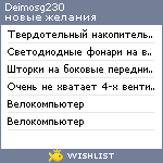 My Wishlist - deimosg230