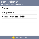 My Wishlist - dein_gebieter