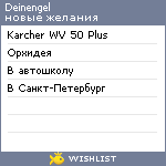 My Wishlist - deinengel