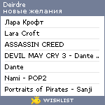 My Wishlist - deirdre