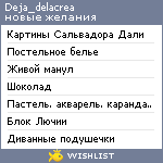 My Wishlist - deja_delacrea