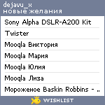 My Wishlist - dejavu_x