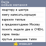 My Wishlist - dejja