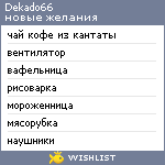 My Wishlist - dekado66