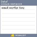 My Wishlist - dekaf
