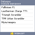 My Wishlist - dekarpov
