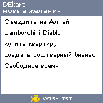 My Wishlist - dekart