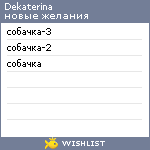 My Wishlist - dekaterina