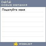 My Wishlist - dekfak