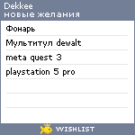 My Wishlist - dekkee