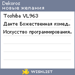 My Wishlist - dekoros