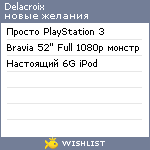 My Wishlist - delacroix