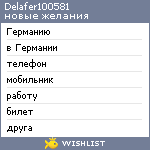 My Wishlist - delafer100581