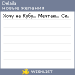 My Wishlist - delaila