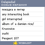 My Wishlist - delapiedad