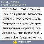 My Wishlist - delat_tishinu