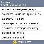 My Wishlist - delavar