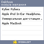 My Wishlist - delchyve