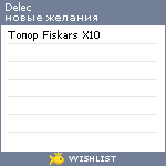 My Wishlist - delec