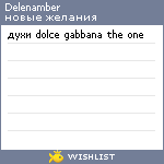 My Wishlist - delenamber