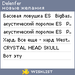 My Wishlist - delenfer