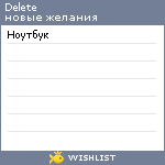 My Wishlist - delete