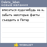 My Wishlist - delete_leben