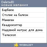 My Wishlist - deleted0