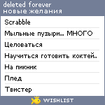 My Wishlist - deletedforever22