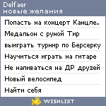 My Wishlist - delfaer