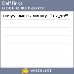 My Wishlist - delffinka