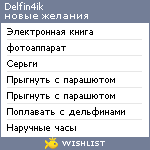My Wishlist - delfin4ik