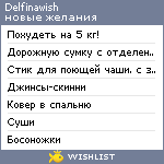 My Wishlist - delfinawish