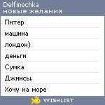 My Wishlist - delfinochka