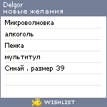 My Wishlist - delgor