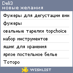 My Wishlist - deli3